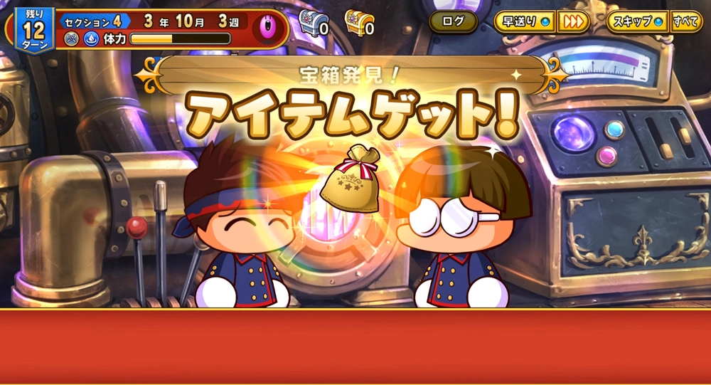 ボーナス宝箱を獲得しよう