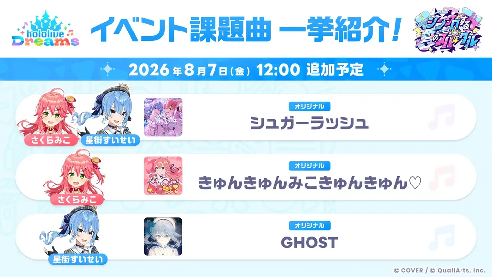 イベント課題曲_アイコン