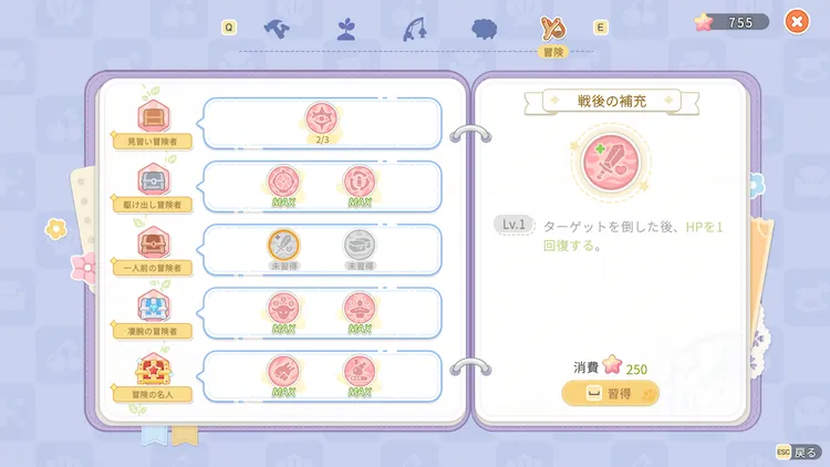 スターサンド_倒して回復