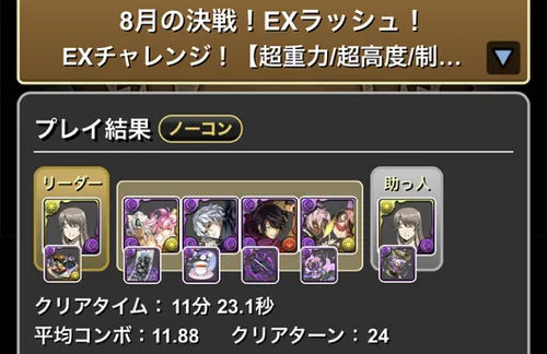 8月クエストEXラッシュクリア履歴1_パズドラ
