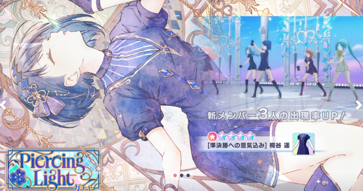 「Piercing Light」ガチャシミュレーター