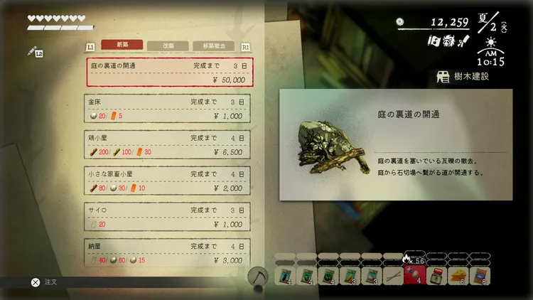 ほの暮し_クリア後_裏道開通