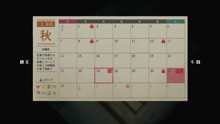 収穫祭