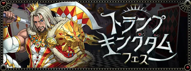 トランプキングダムフェス_パズドラ