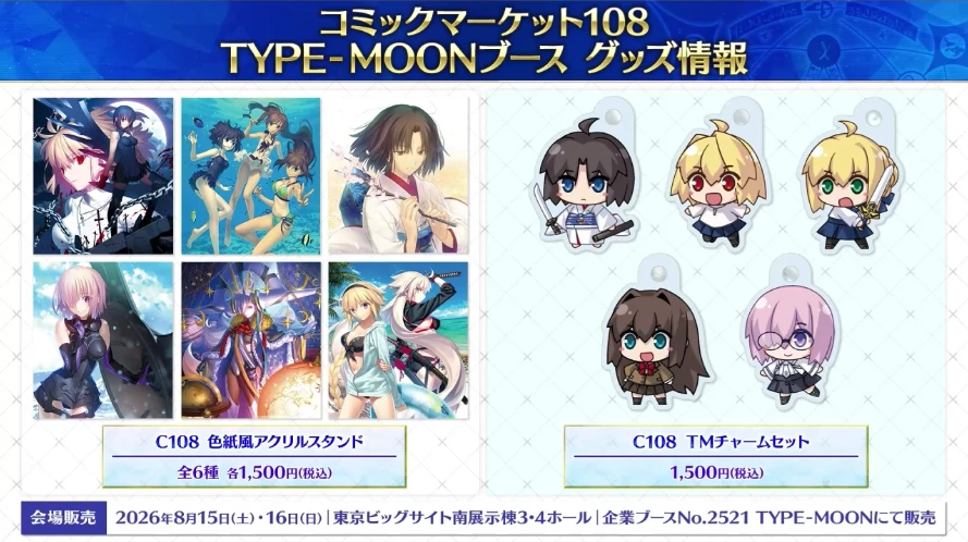 FGO_生放送情報