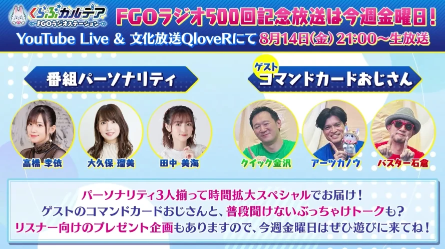 FGO_生放送情報_1
