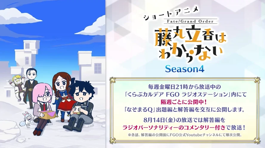 FGO_生放送情報_2