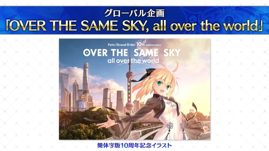 FGO_生放送情報_4