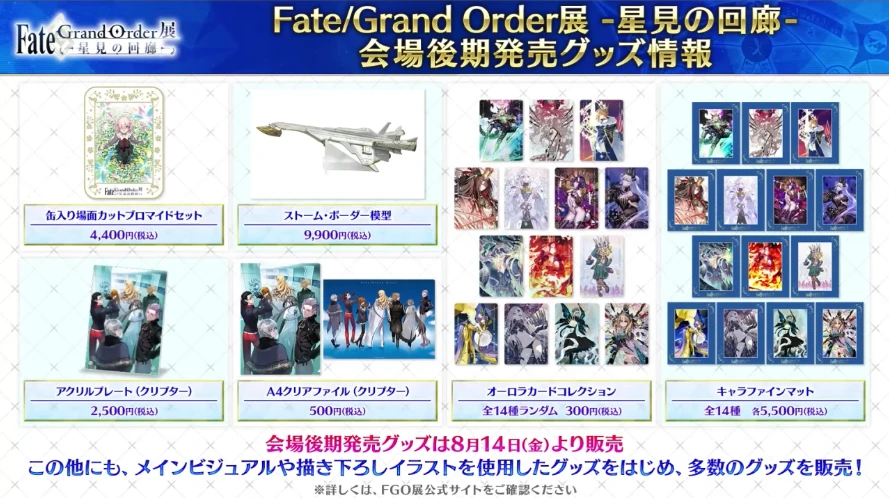 FGO_生放送情報_5