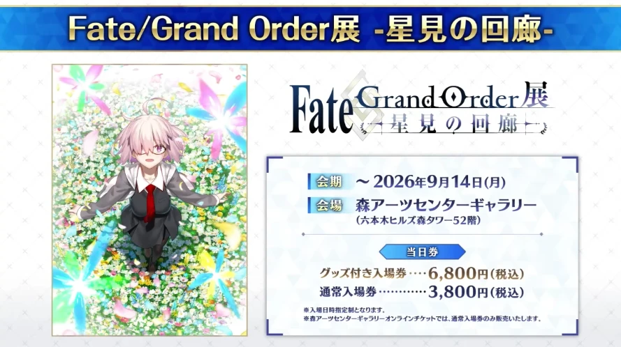 FGO_生放送情報_7