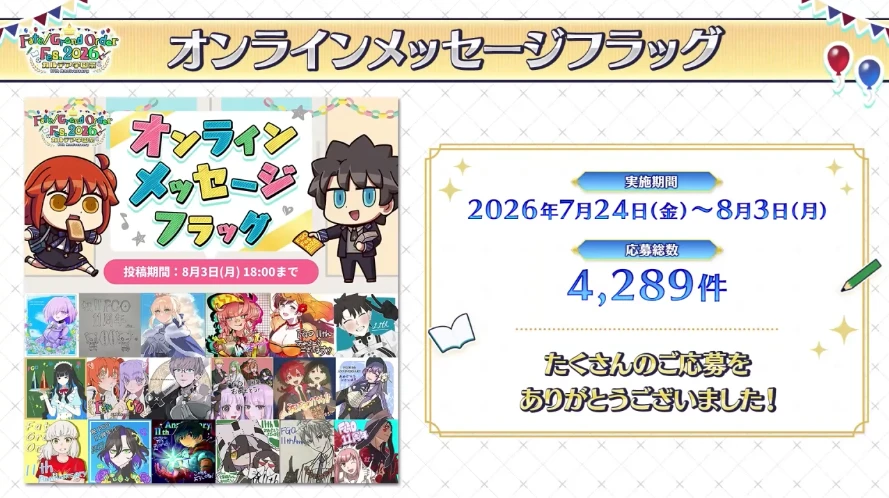FGO_生放送情報_10