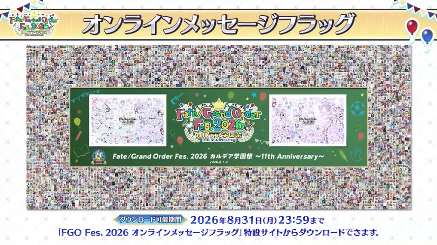 FGO_生放送情報_9