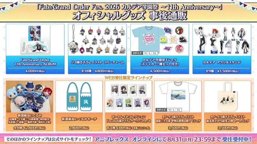 FGO_生放送情報_11