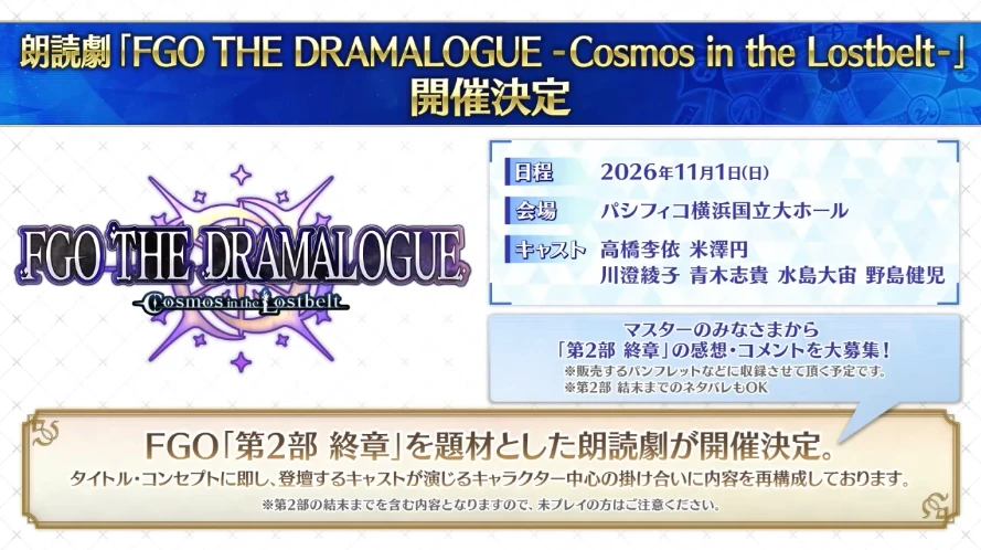 FGO_生放送情報_13