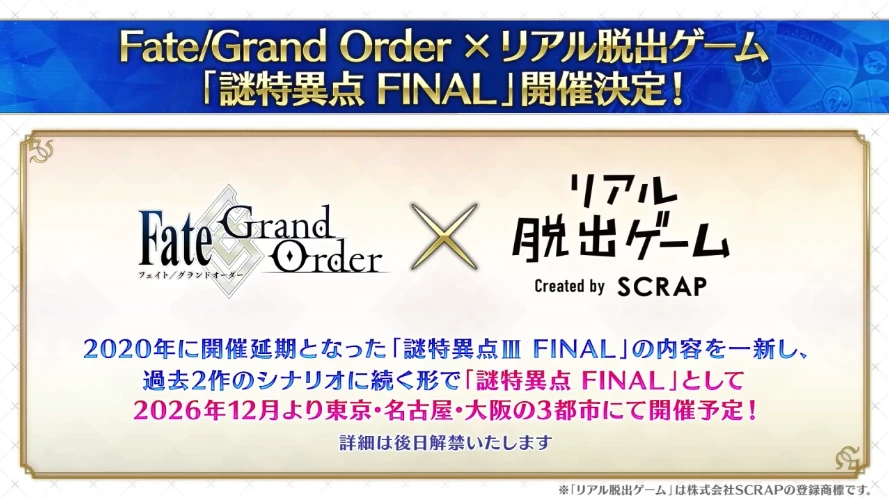 FGO_生放送情報_14