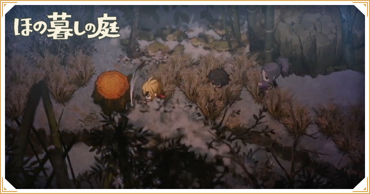 ほの暮しの庭_冬月前半(掟の七)_バナー