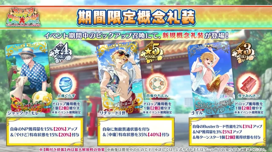 FGO_生放送情報_17