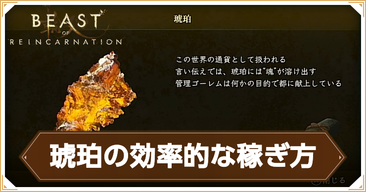 リンカーネーション_琥珀の稼ぎ方_アイキャッチ
