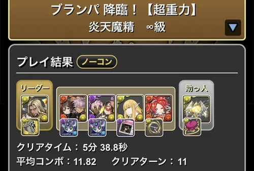 ブランパ降臨クリア履歴1_パズドラ