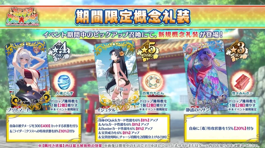 FGO_生放送情報_39