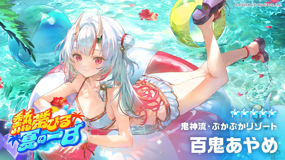 ホロドリ_百鬼あやめ