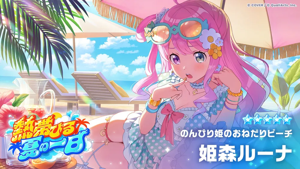 ホロドリ_姫森ルーナ