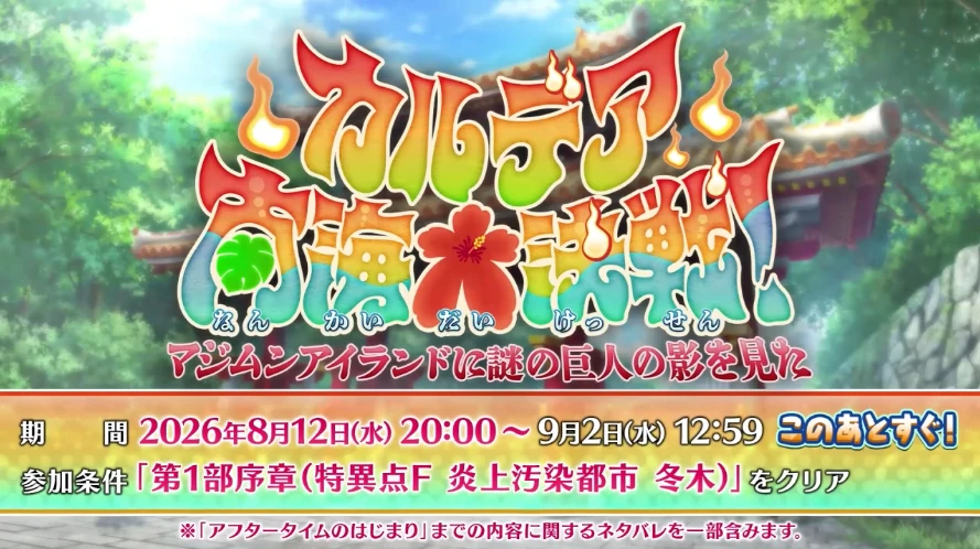FGO_生放送情報_50
