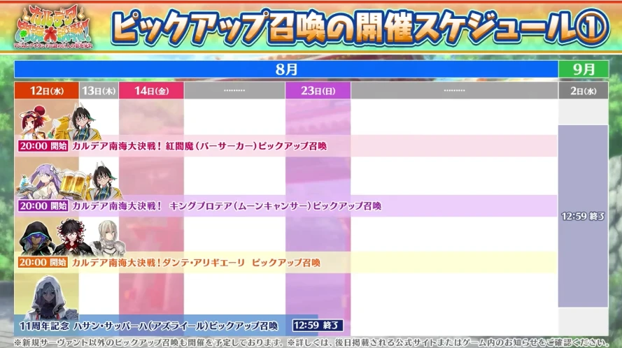 FGO_生放送情報_52