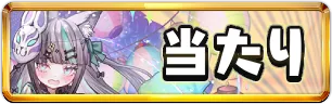 夏休み当たりランキングミニアイコン_パズドラ