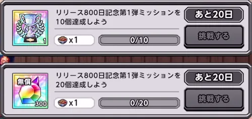 リリース800日記念ミッション_キン肉マン