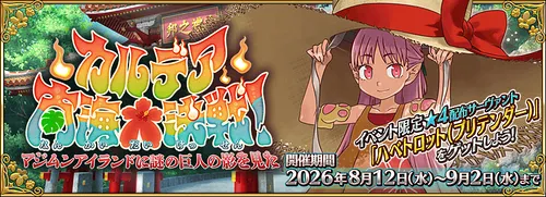 水着イベント2026の攻略まとめ