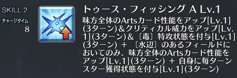 fgo_水着ビショーネ_バフ