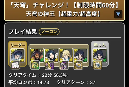 天穹チャレンジクリア履歴1_パスドラ