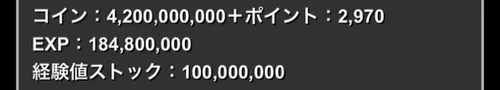 天穹チャレンジクリア履歴2_パスドラ