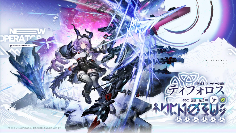 エンドフィールド_ティフォロス