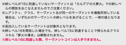 fgo_絆16コイン