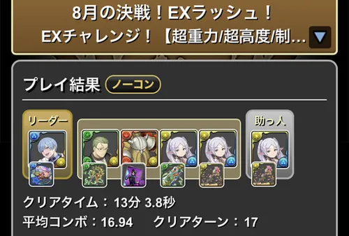 8月クエストEXラッシュクリア履歴1_パズドラ