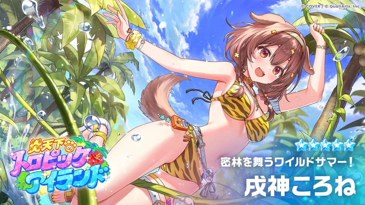 ホロドリ_戌神ころね