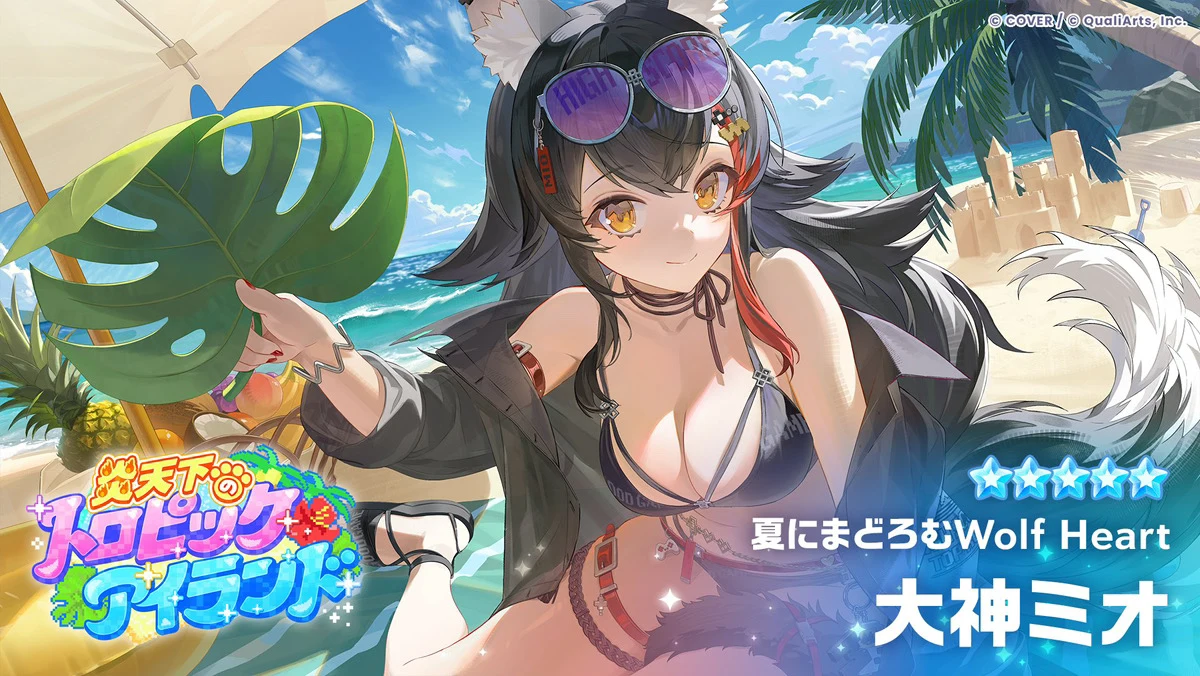 ホロドリ_大神ミオ