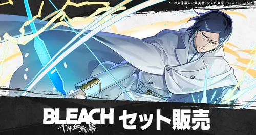BLEACHコラボセット販売_パスドラ