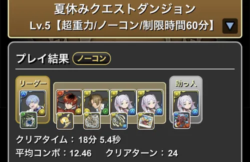 8月クエスト5クリア履歴1_パズドラ