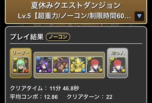 8月クエスト5クリア履歴1_パズドラ