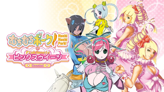 むちむちポーク_ダウンロード版