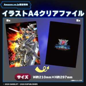 地球防衛軍5 for Nintendo Switch 2_店舗特典