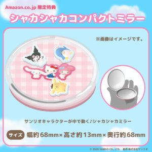 サンリオ パーティランド_店舗購入特典一覧