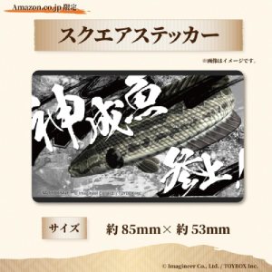 ぼくと釣り日記_店舗特典