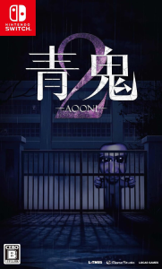 青鬼2_パッケージ版
