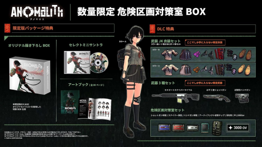 アノマリス／ANOMALITH_危険区画対策室BOX