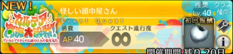 FGO_109