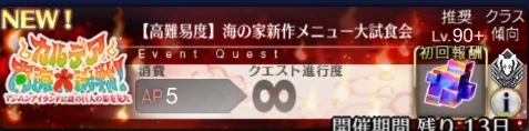 海の家新作メニュー大試食会を攻略